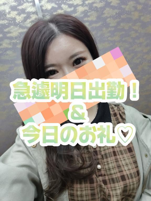 出勤日時の変更＆今日のお礼｜写メ日記｜西野｜鶯谷 人妻デリヘル 華恋人（カレント）