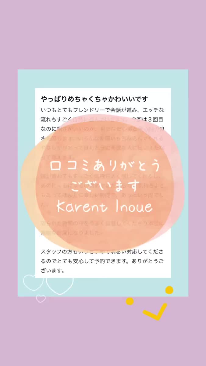 💋お礼日記💋｜写メ日記｜井上｜鶯谷 人妻デリヘル 華恋人（カレント）