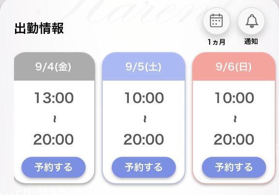 出勤時間について｜写メ日記｜香川｜鶯谷 人妻デリヘル 華恋人（カレント）