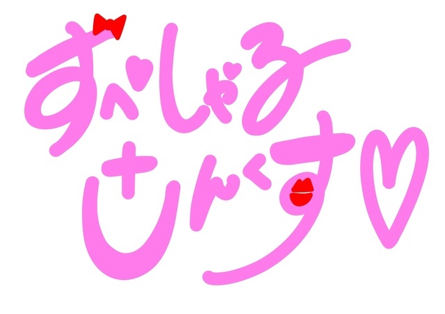 SpecialThanks！｜写メ日記｜松川(まつかわ)｜大塚・巣鴨 人妻デリヘル 『あげは』