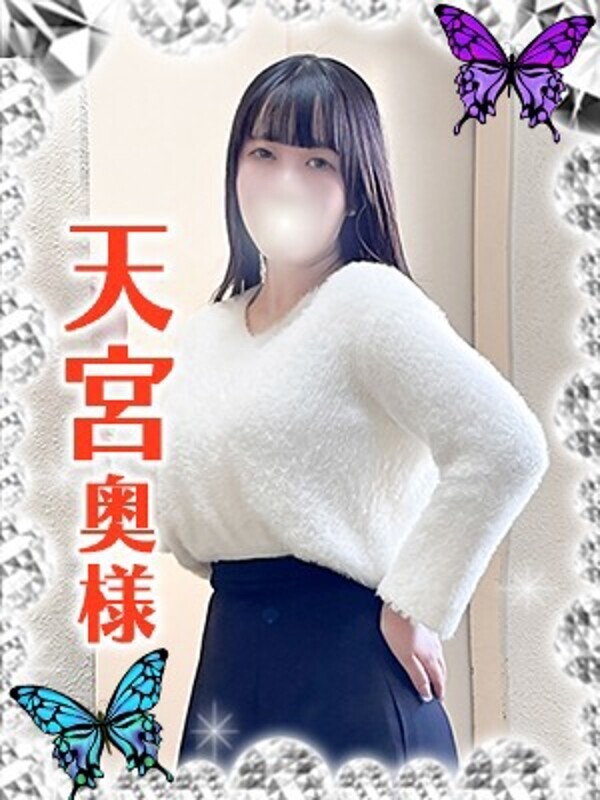 天宮(あまみや)