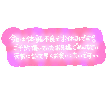 お休みになりました