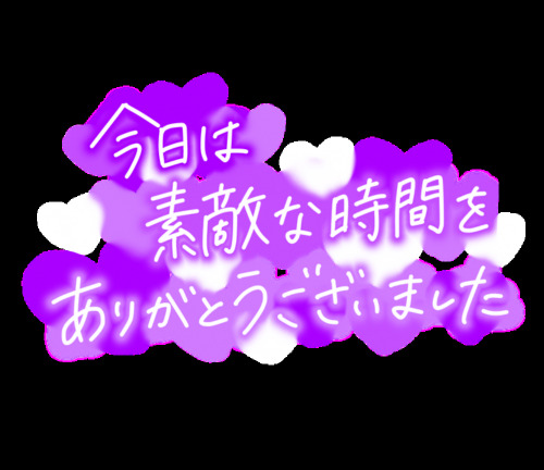 本日も‥