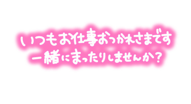 急遽出勤｜写メ日記｜朝比奈(あさひな)｜大塚・巣鴨 人妻デリヘル 『あげは』