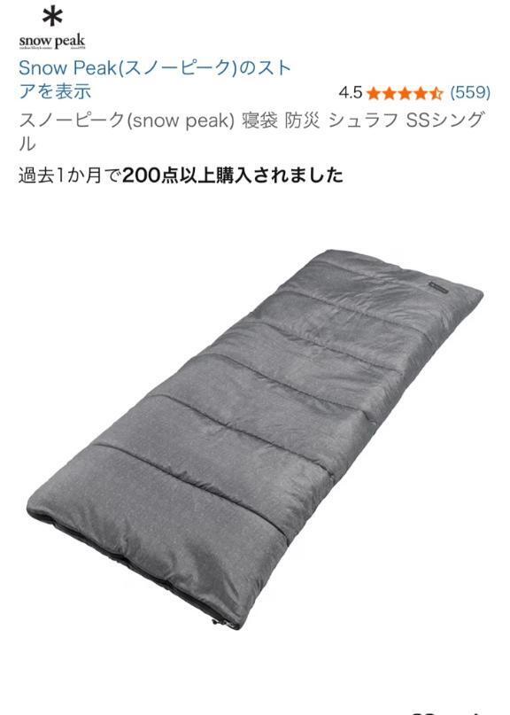 寝袋を探し中