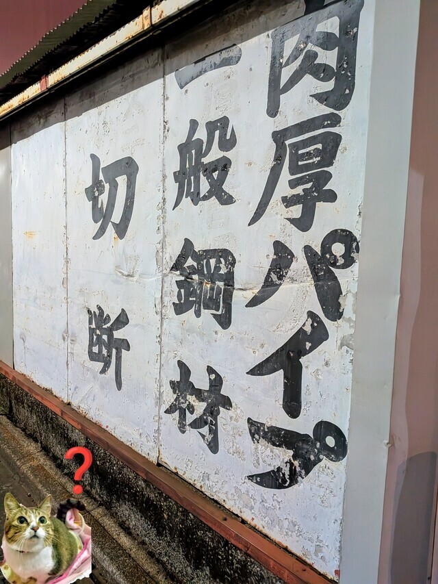 怖い看板｜写メ日記｜上杉(うえすぎ)｜大塚・巣鴨 人妻デリヘル 『あげは』