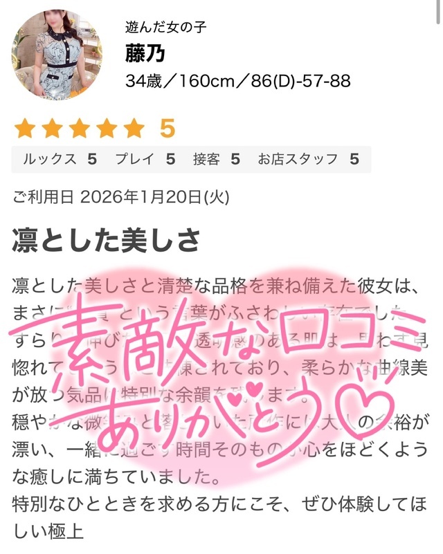 口コミありがとうございます🌹｜写メ日記｜藤乃｜大塚・巣鴨 人妻デリヘル 十恋人～トレンド～