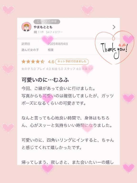 ありがとう｜写メ日記｜相葉｜大塚・巣鴨 人妻デリヘル 十恋人～トレンド～