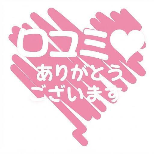 口コミありがとうございます｜写メ日記｜宮沢｜大塚・巣鴨 人妻デリヘル 十恋人～トレンド～
