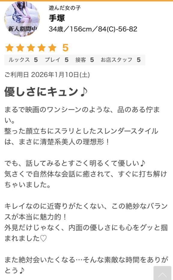 口コミありがとう｜写メ日記｜手塚｜大塚・巣鴨 人妻デリヘル 十恋人～トレンド～