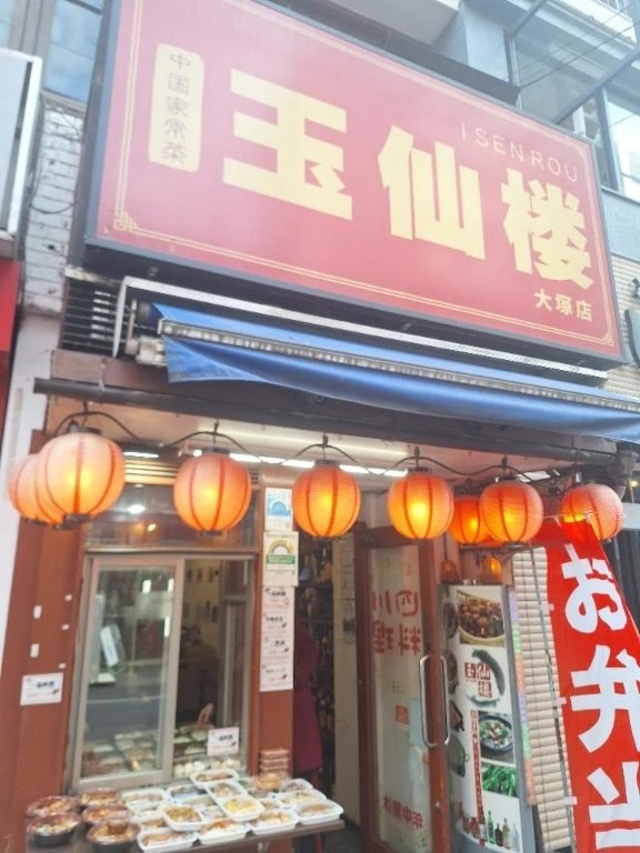 大塚グルメ！｜写メ日記｜香坂｜大塚・巣鴨 人妻デリヘル 十恋人～トレンド～