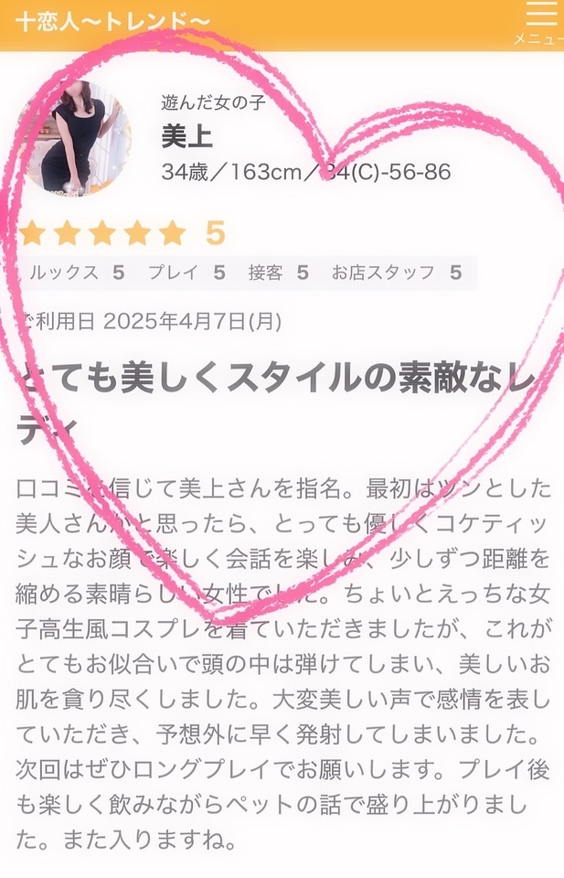ありがとうございました♡｜写メ日記｜美上｜大塚・巣鴨 人妻デリヘル 十恋人～トレンド～