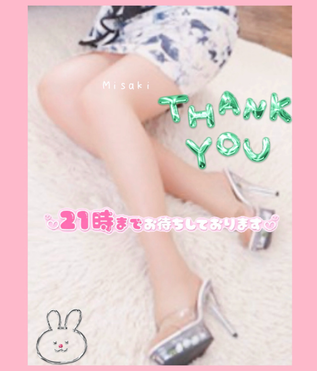 ご予約ありがとうございました💞｜写メ日記｜岬｜大塚・巣鴨 人妻デリヘル 十恋人～トレンド～