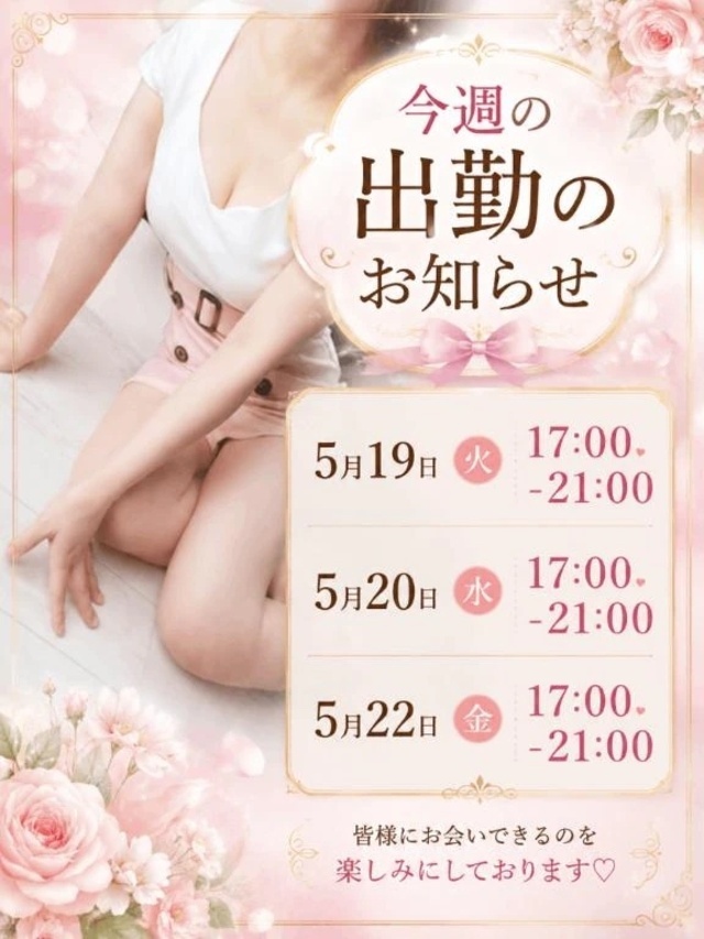 明日17:00出勤します🕔✨｜写メ日記｜堀越｜大塚・巣鴨 人妻デリヘル 十恋人～トレンド～