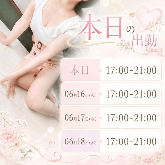 本日出勤してますっ♡｜写メ日記｜堀越｜大塚・巣鴨 人妻デリヘル 十恋人～トレンド～