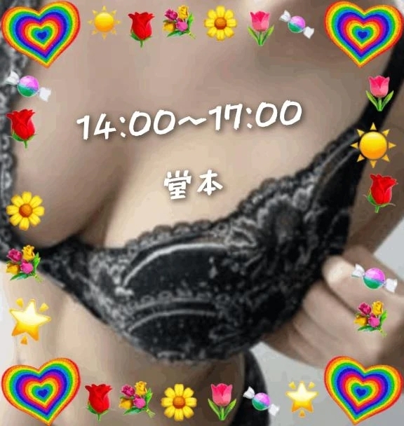 こどもの日｜写メ日記｜堂本｜大塚・巣鴨 人妻デリヘル 十恋人～トレンド～