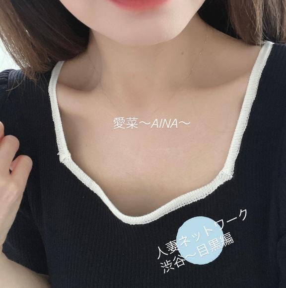 ぺこり｜写メ日記｜愛菜｜渋谷 人妻デリヘル 出会い系　人妻ネットワーク　渋谷～目黒編