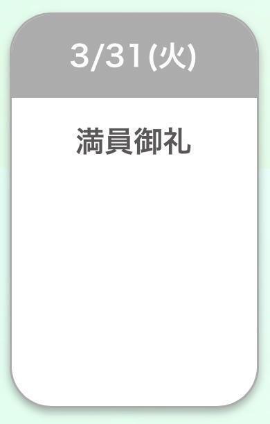 3月ありがとう🌸｜写メ日記｜三浦｜鶯谷 人妻デリヘル 鶯谷人妻城