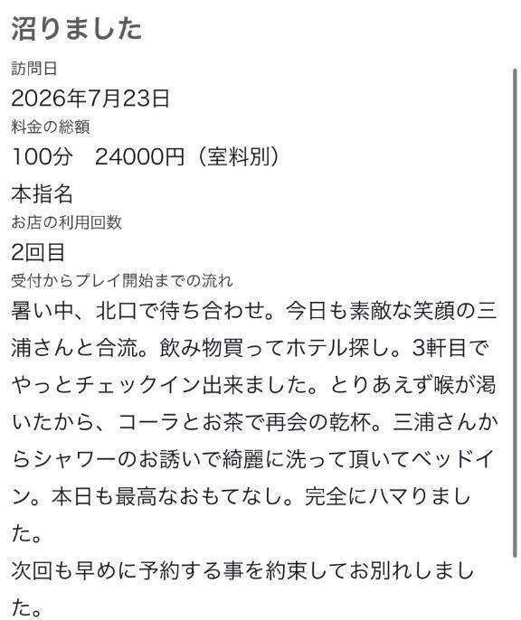 【お礼写メ日記】｜写メ日記｜三浦｜鶯谷 人妻デリヘル 鶯谷人妻城