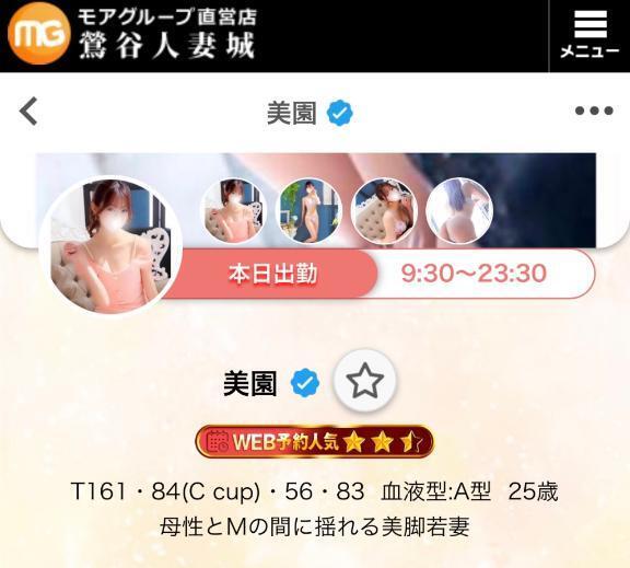 web予約人気お星様2.5こ｜写メ日記｜美園｜鶯谷 人妻デリヘル 鶯谷人妻城
