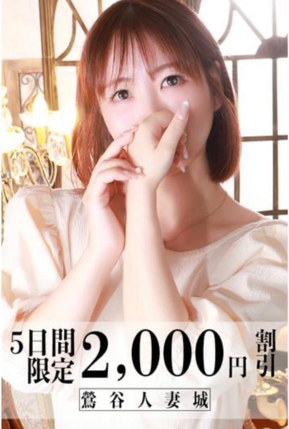 お得な5日間！！｜写メ日記｜平尾｜鶯谷 人妻デリヘル 鶯谷人妻城