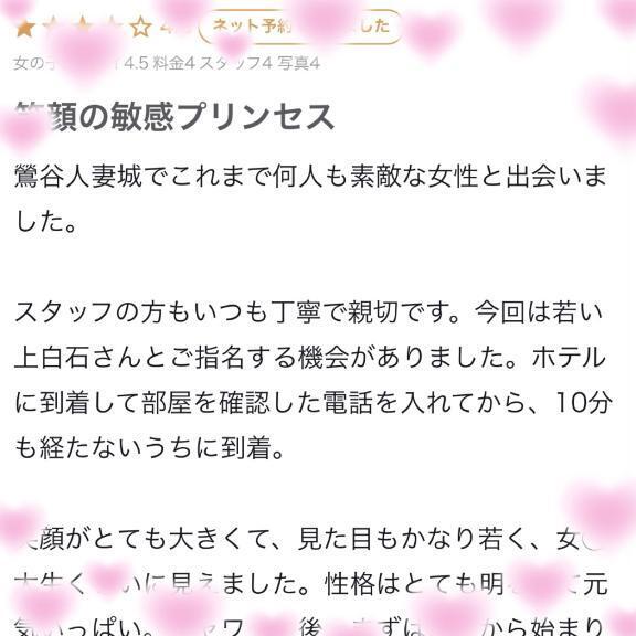 【お礼写メ日記】素敵な口コミありがとうございます❕｜写メ日記｜上白石｜鶯谷 人妻デリヘル 鶯谷人妻城