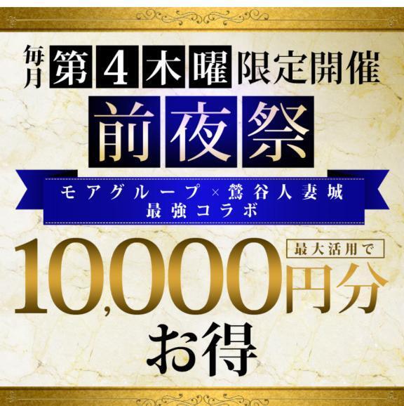 前夜祭｜写メ日記｜本間｜鶯谷 人妻デリヘル 鶯谷人妻城