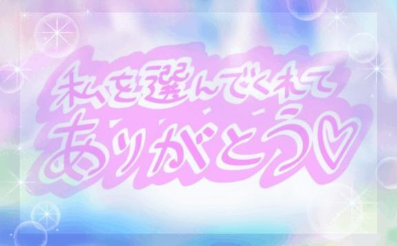 💗おれい💗｜写メ日記｜本間｜鶯谷 人妻デリヘル 鶯谷人妻城