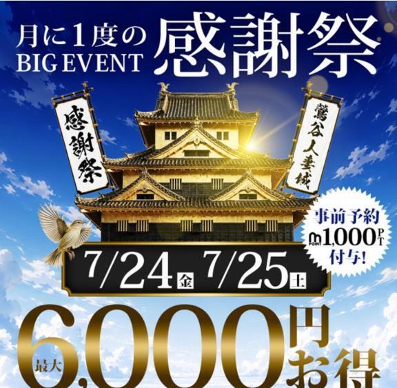 🍀感謝祭🍀最終日｜写メ日記｜本間｜鶯谷 人妻デリヘル 鶯谷人妻城