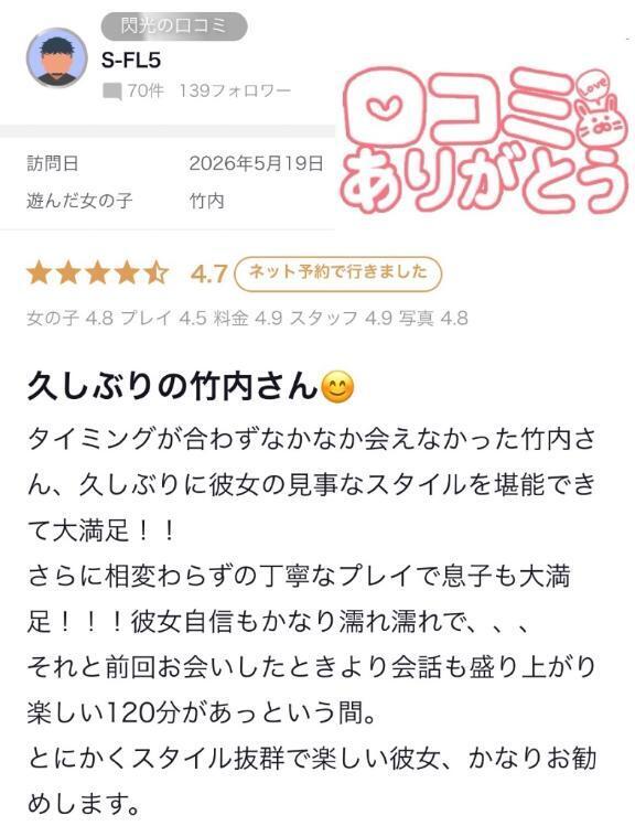 【お礼写メ日記】｜写メ日記｜竹内｜鶯谷 人妻デリヘル 鶯谷人妻城