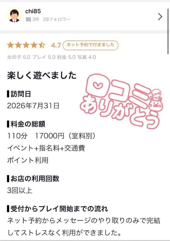 【お礼写メ日記】｜写メ日記｜竹内｜鶯谷 人妻デリヘル 鶯谷人妻城