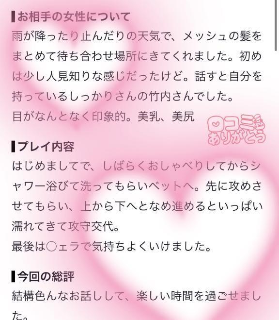 【お礼写メ日記】｜写メ日記｜竹内｜鶯谷 人妻デリヘル 鶯谷人妻城