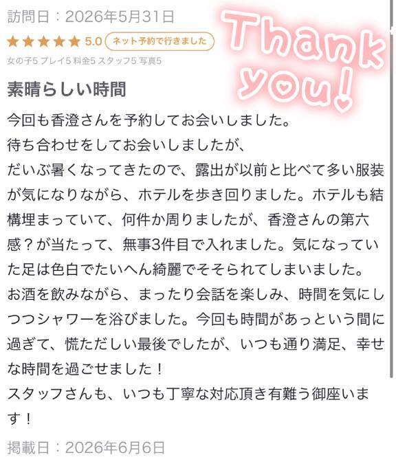 口コミお礼➳♡