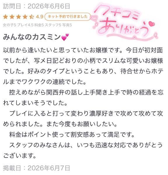口コミお礼˖◛⁺⑅