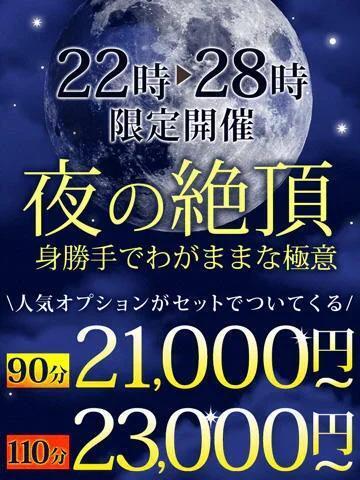 22時からのお得なコース✨️｜写メ日記｜成海｜鶯谷 人妻デリヘル 鶯谷人妻城