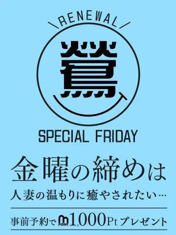 明日金曜日はイベント✨｜写メ日記｜成海｜鶯谷 人妻デリヘル 鶯谷人妻城