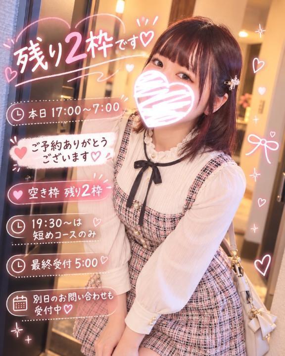 残り2枠♡埋まる前に会いにきて？💋