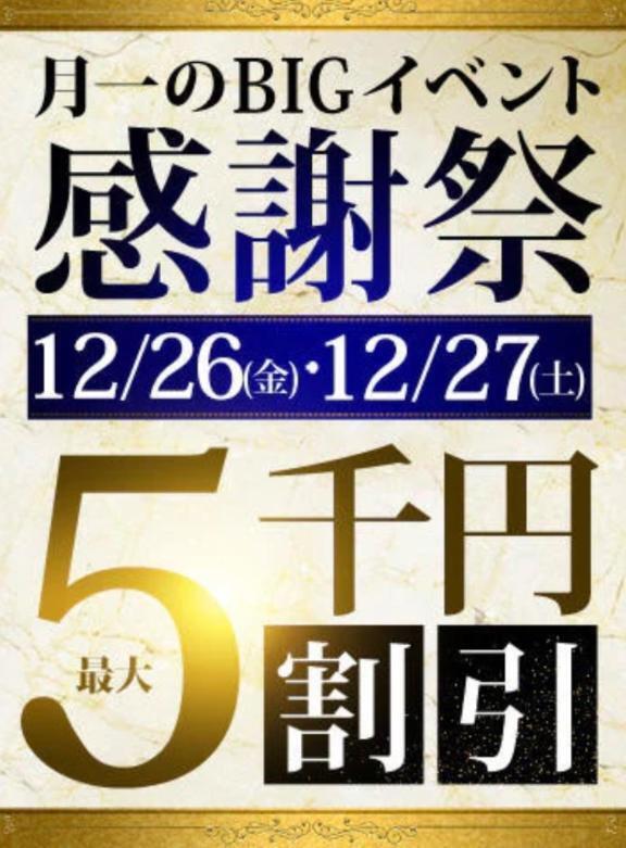 12/26(金)感謝祭｜写メ日記｜吉本｜鶯谷 人妻デリヘル 鶯谷人妻城