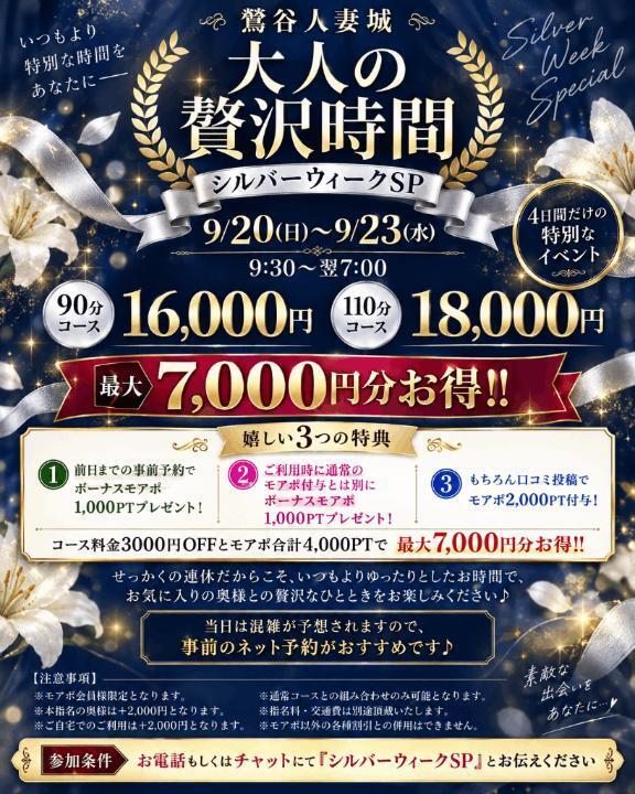 9/20〜9/23イベントです🎪⭐｜写メ日記｜吉本｜鶯谷 人妻デリヘル 鶯谷人妻城