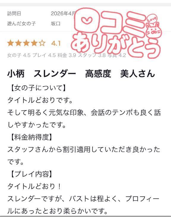 【お礼写メ日記】｜写メ日記｜坂口｜鶯谷 人妻デリヘル 鶯谷人妻城