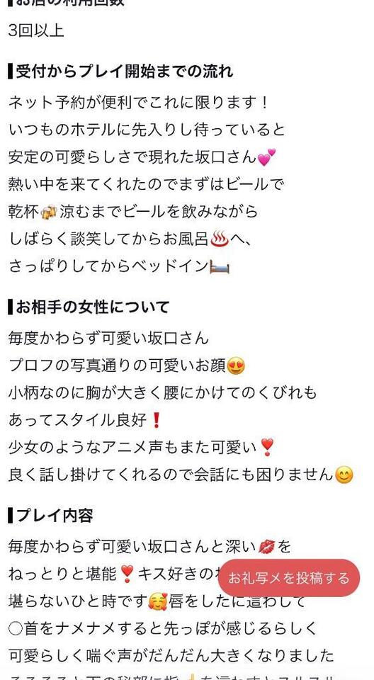 【お礼写メ日記】｜写メ日記｜坂口｜鶯谷 人妻デリヘル 鶯谷人妻城