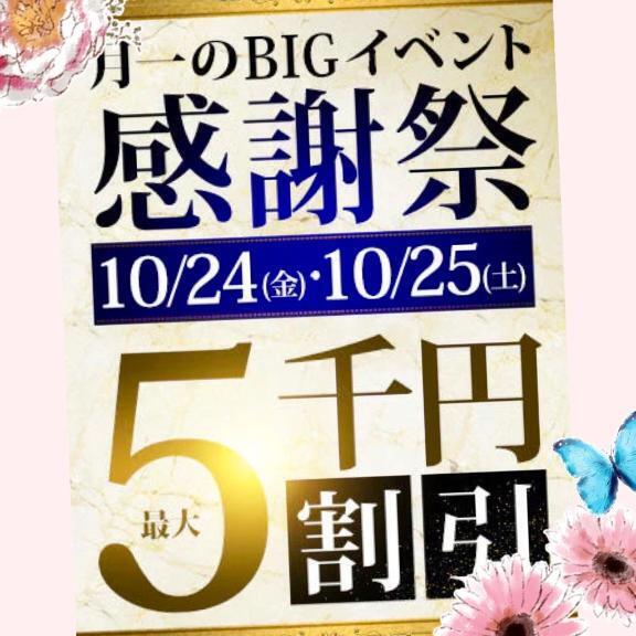 本日は感謝祭ですっ｜写メ日記｜石原｜鶯谷 人妻デリヘル 鶯谷人妻城