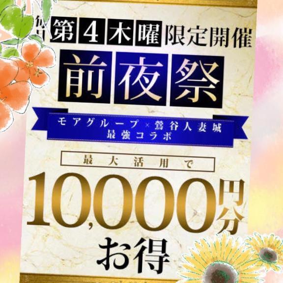 イベント前夜祭っ🎉｜写メ日記｜石原｜鶯谷 人妻デリヘル 鶯谷人妻城
