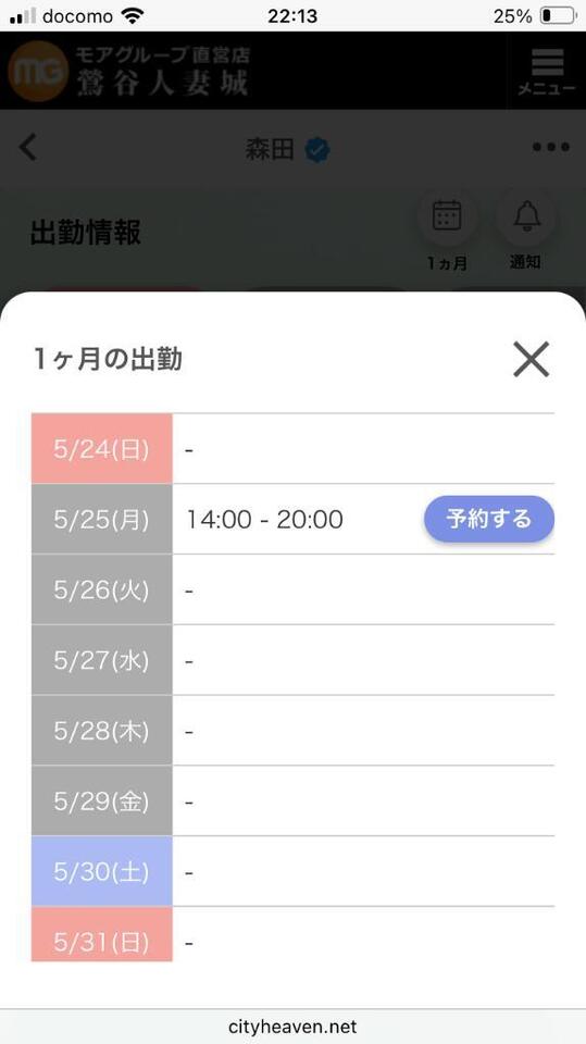 シフト｜写メ日記｜森田｜鶯谷 人妻デリヘル 鶯谷人妻城