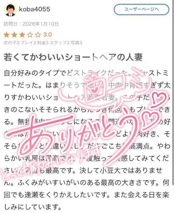 【お礼写メ日記】｜写メ日記｜永瀬｜鶯谷 人妻デリヘル 鶯谷人妻城