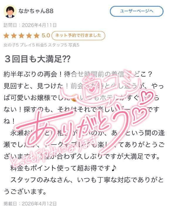 【お礼写メ日記】｜写メ日記｜永瀬｜鶯谷 人妻デリヘル 鶯谷人妻城