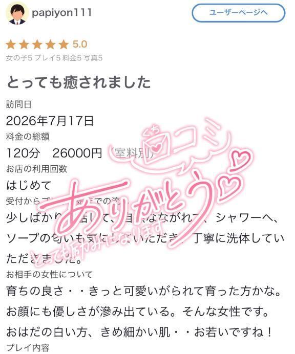【お礼写メ日記】｜写メ日記｜永瀬｜鶯谷 人妻デリヘル 鶯谷人妻城