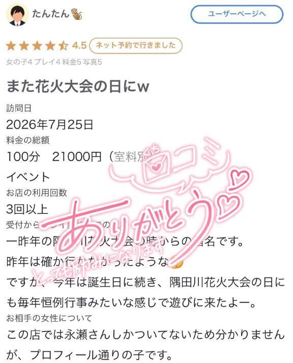 【お礼写メ日記】｜写メ日記｜永瀬｜鶯谷 人妻デリヘル 鶯谷人妻城