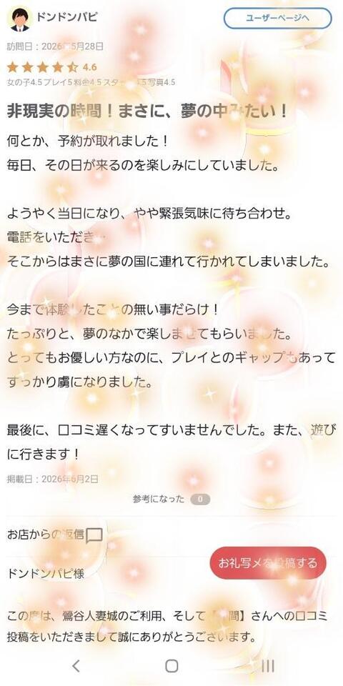 【お礼写メ日記】｜写メ日記｜仲間｜鶯谷 人妻デリヘル 鶯谷人妻城