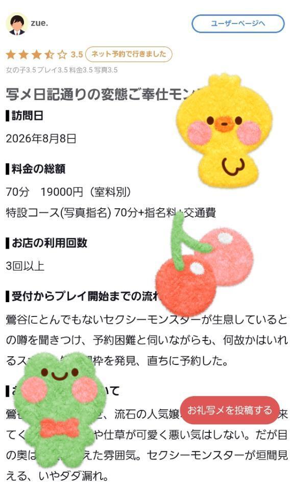 【お礼写メ日記】｜写メ日記｜仲間｜鶯谷 人妻デリヘル 鶯谷人妻城